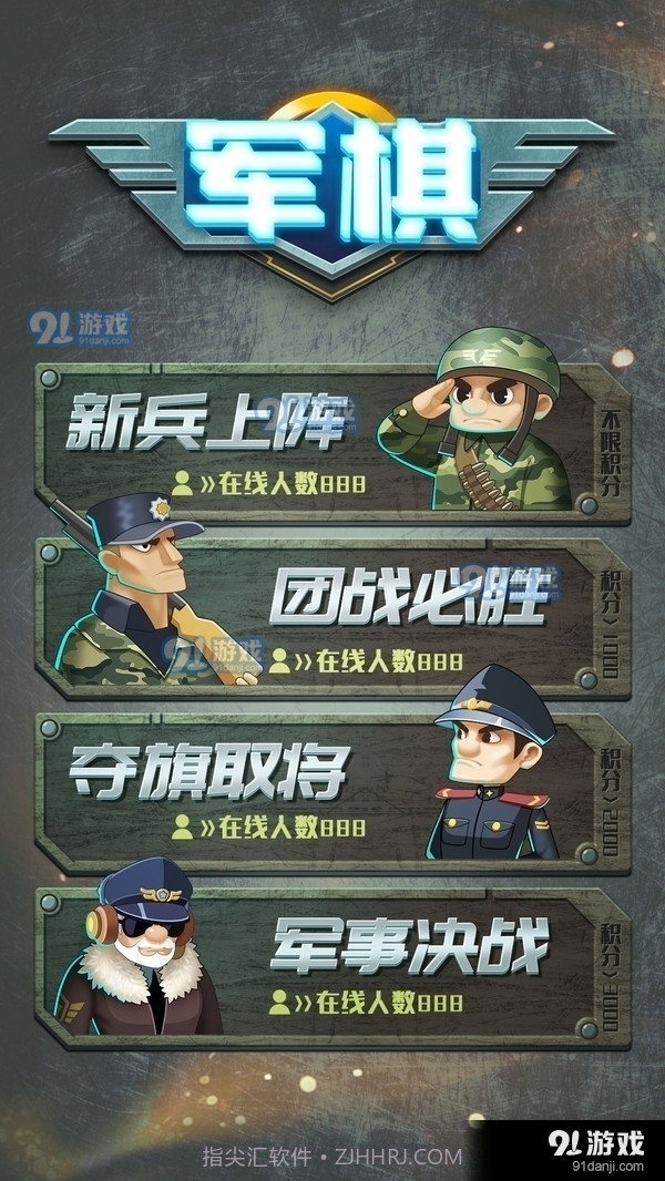 乐云军棋1.2.12截图