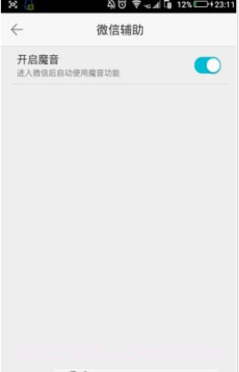 微信魔音（WeChat Voice）1.1.14截图