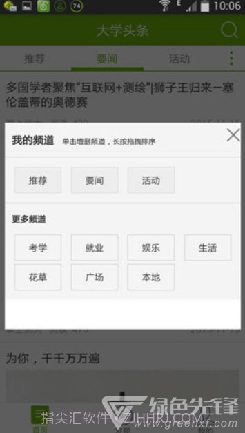 大学头条(便捷校园生活信息工具)V1.1 安卓最新版V1.4截图