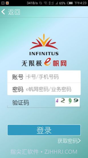 无限极e帆网2.2.1截图