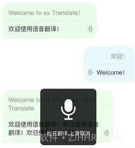 中英互译翻译官v1.2.19截图