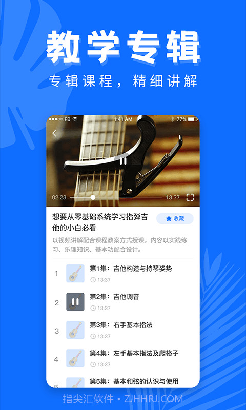 吉他屋v1.0.13截图