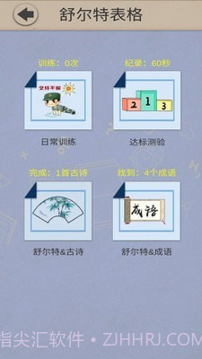 舒尔特表格v2.7截图