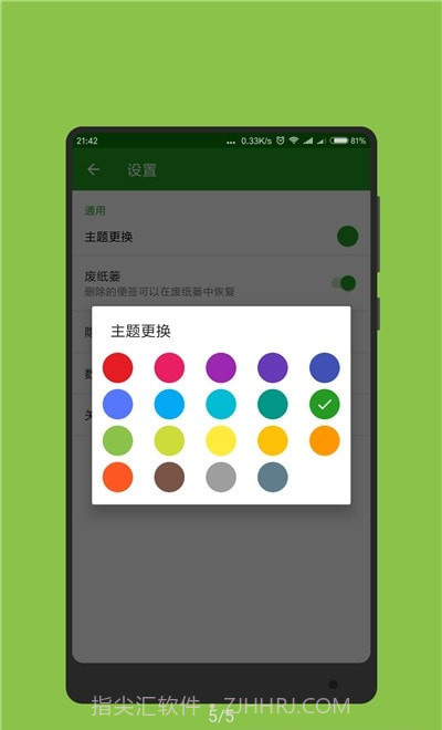 手机记事本软件1.10截图