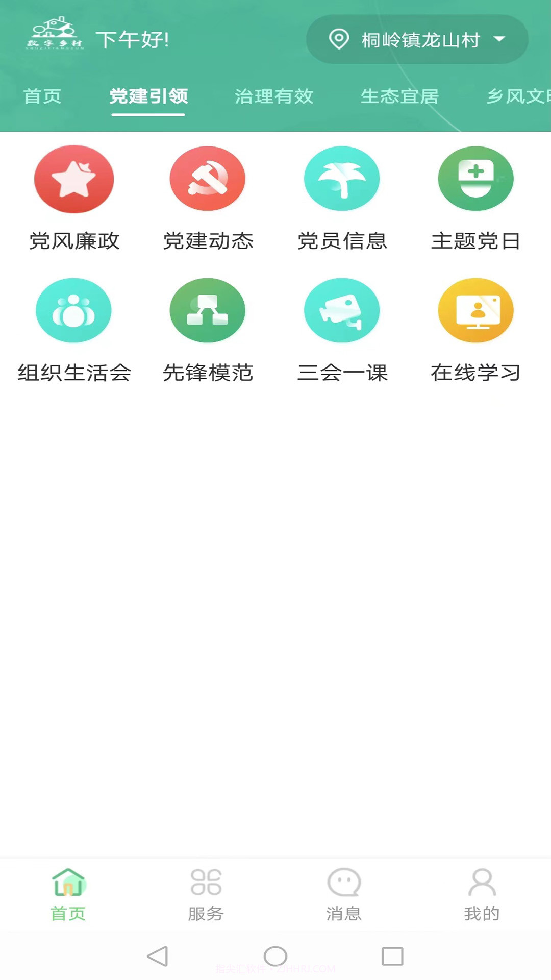 数字乡村综合服务云平台2.8.18截图