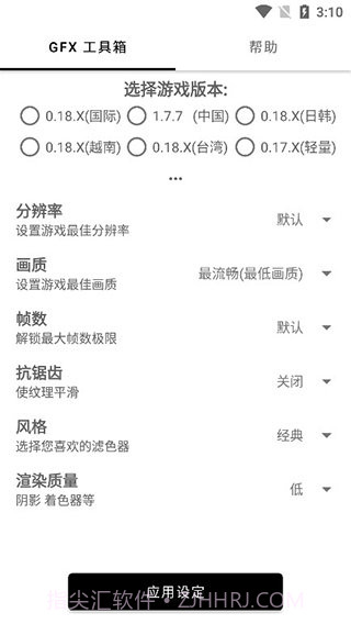 无黑边平板比例助手1.40.02截图