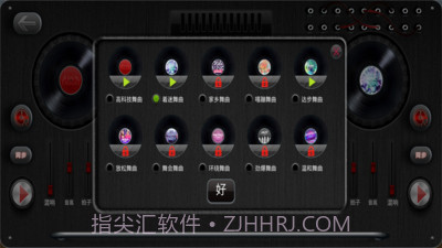 DJ模拟器v1.14截图