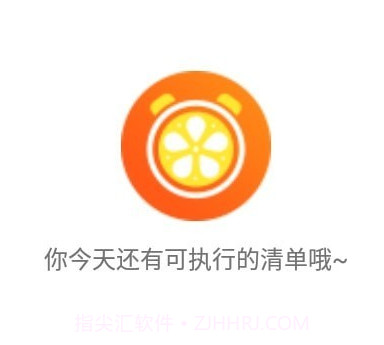 橙子待办v1.17截图