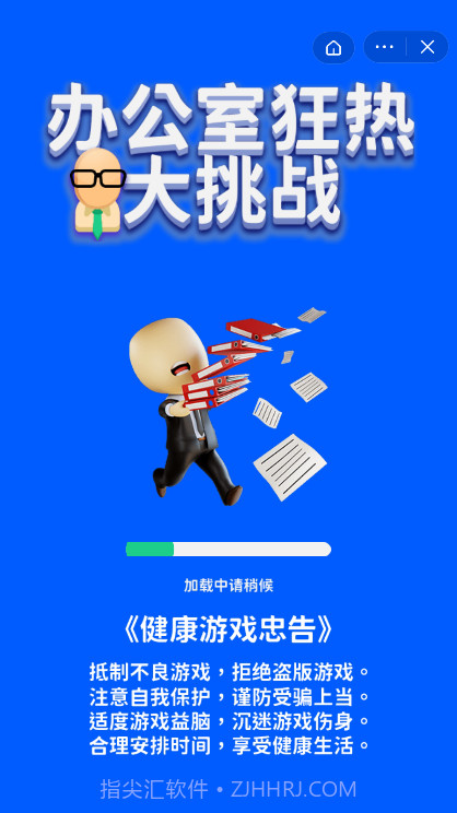 办公室狂热大挑战手游0.0.14截图