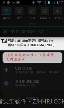 手机自动增强信号v1.87截图