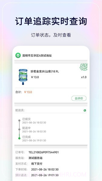 珍茗配送端2.16截图