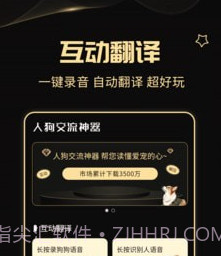 人狗交流神器v2.6.21截图