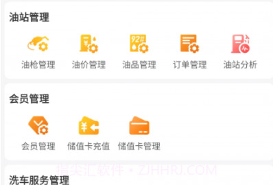 一车加油商家端v7.0.14截图