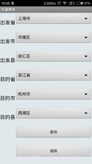 长途拼车顺风车2.14截图
