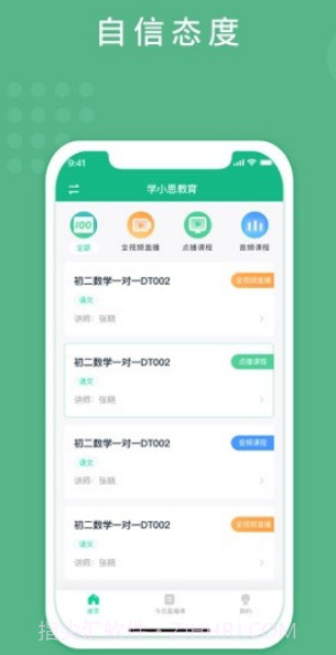 海衢课堂v1.23截图