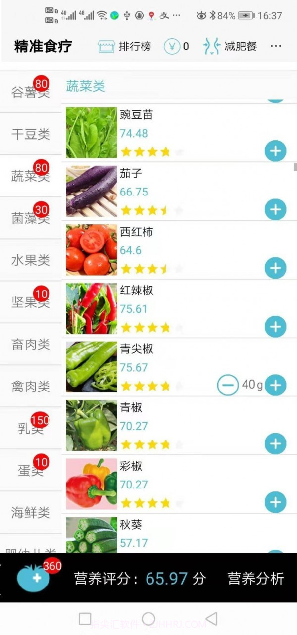 精准食疗v2.2.23截图