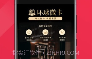 环球微卡总裁版v2.4.16截图