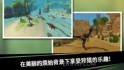 史前探险恐龙世界v3.1.13截图