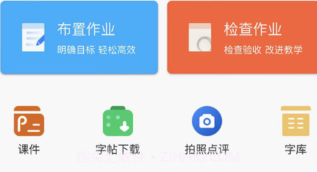 字棒棒教学端v1.0.19截图