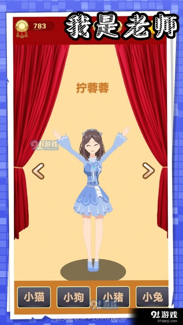 我是老师1.14截图