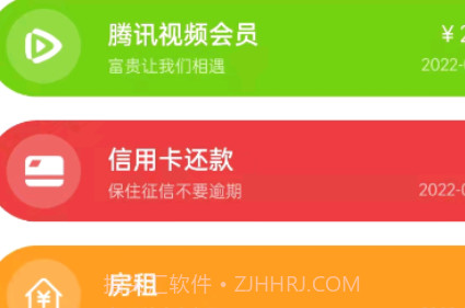 缴费有数v1.19截图