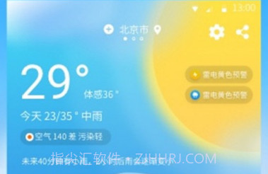 奈斯天气v1.1.18截图