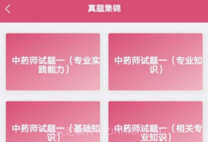 初级中药师中药学v1.2.17截图