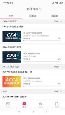 中博课堂v3.2.18截图