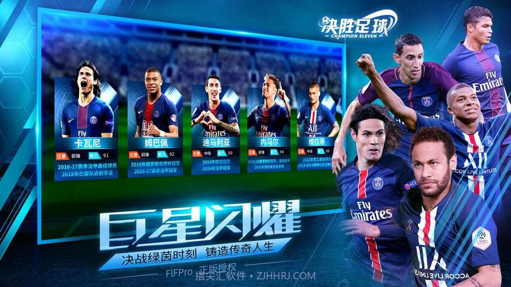 决胜足球appv1.3.18截图