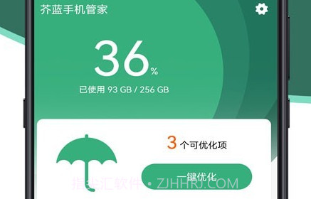 芥蓝手机管家v1.0.21截图