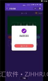 最强答题王1.18截图