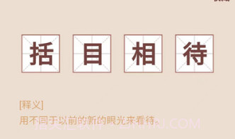 云深成语学习v2.1.19截图