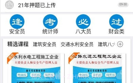 梦题库v1.1.19截图