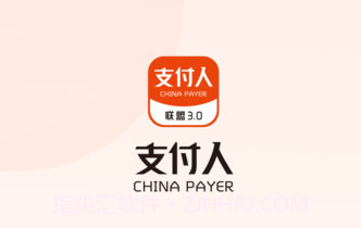 支付人联盟v1.4.18截图