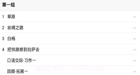 小学五年级语文下册v1.2.16截图