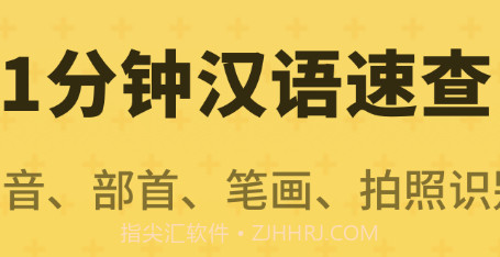 小学生字典教材版v1.10101.17截图