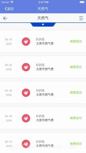 太原天然气APP1.15截图