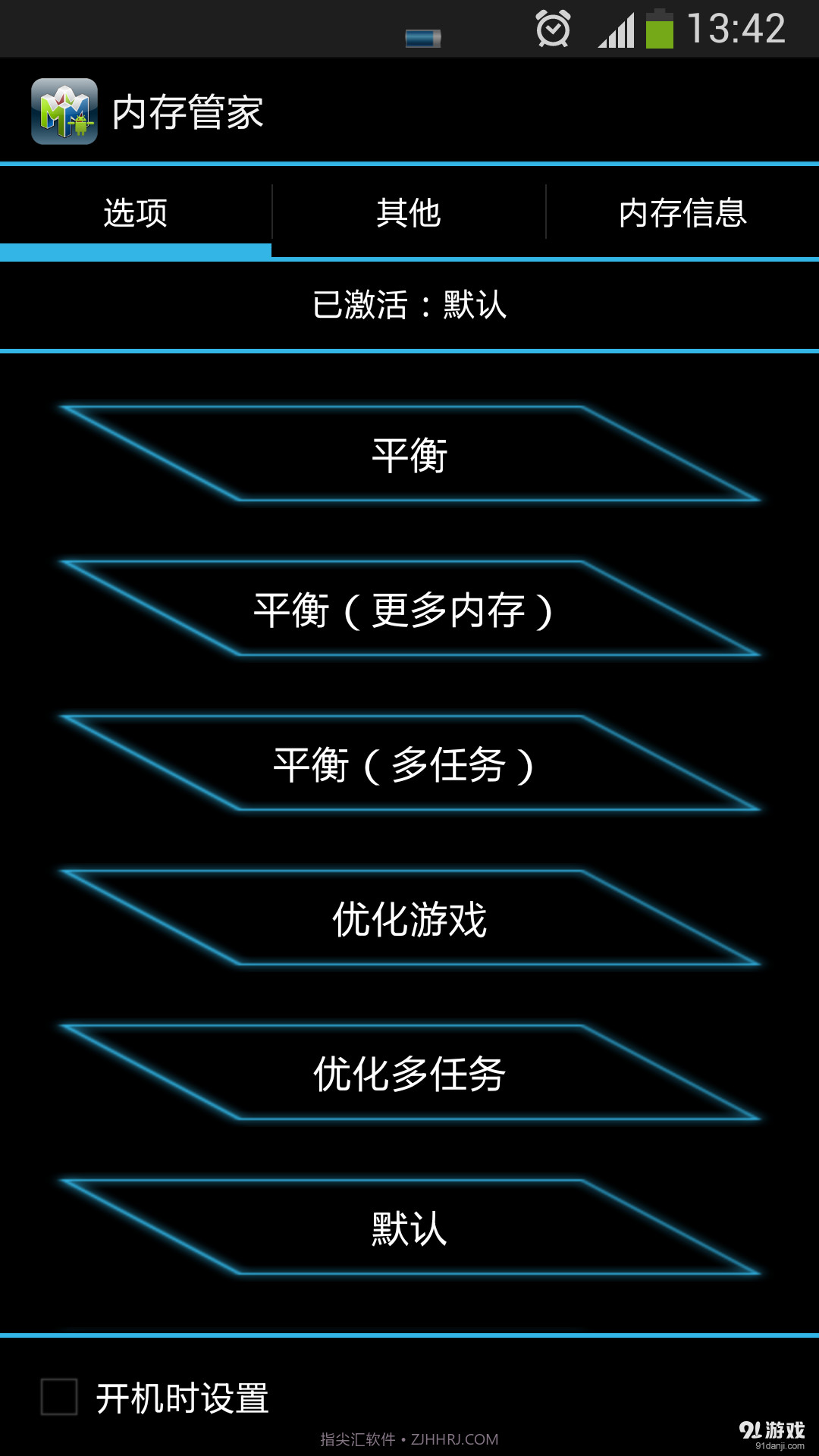 内存管家应用16.8.36截图