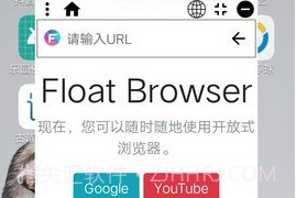 Float悬浮浏览器APPV1.14截图