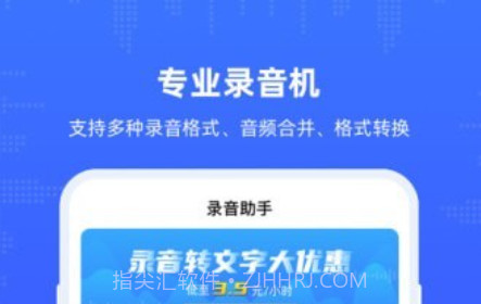录音机文字转写v1.18截图