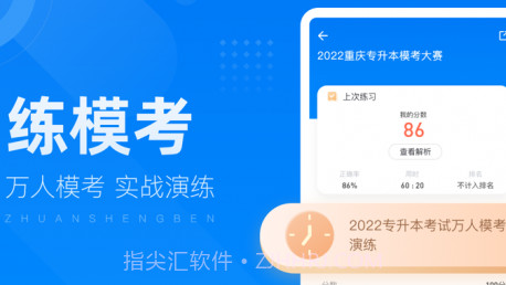金标尺专升本v3.0.0.23截图