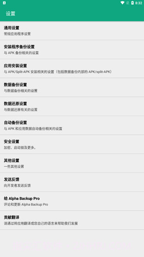 Buggy Backup26.0.15截图