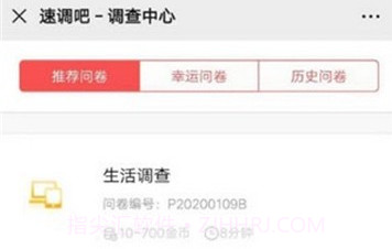 速调吧(速调吧问卷调查赚)V3.23.12截图