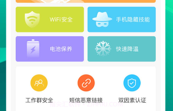 手机保护助手v1.0.13截图