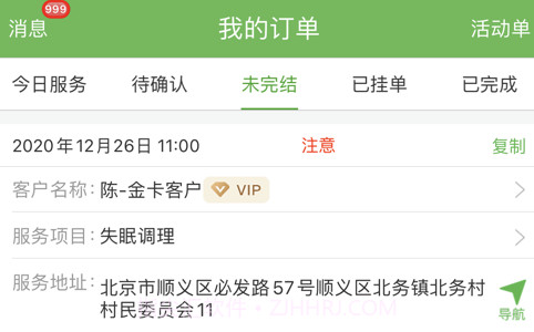 宜生技师V2.4.15截图