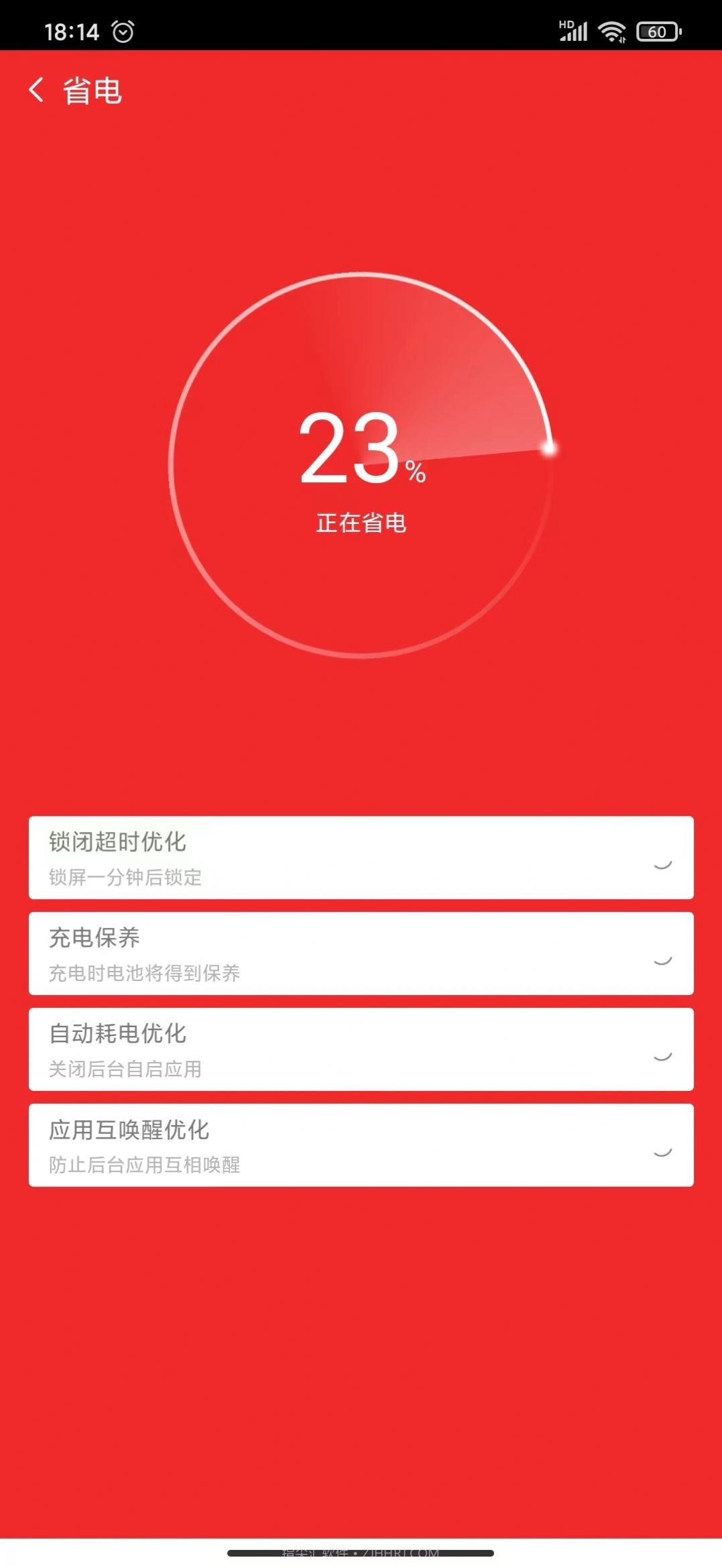 大雁省电专家4.5.19截图