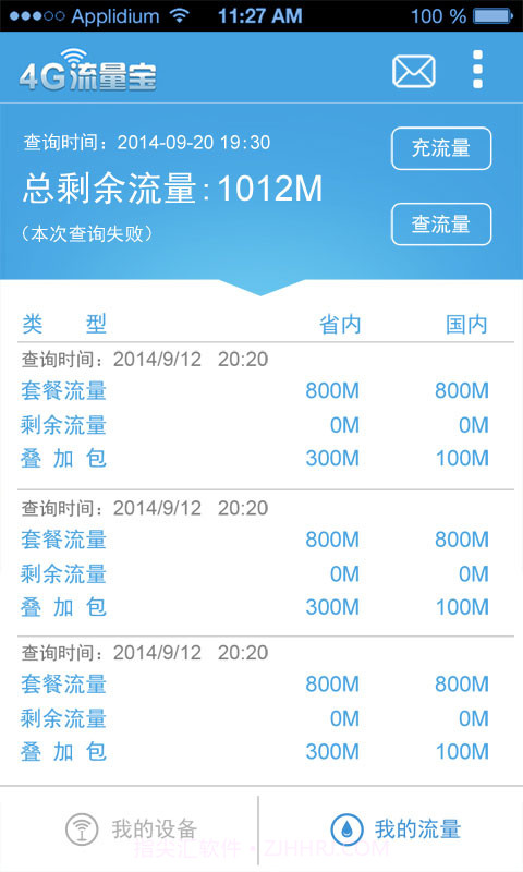 4G流量宝1.4.15截图
