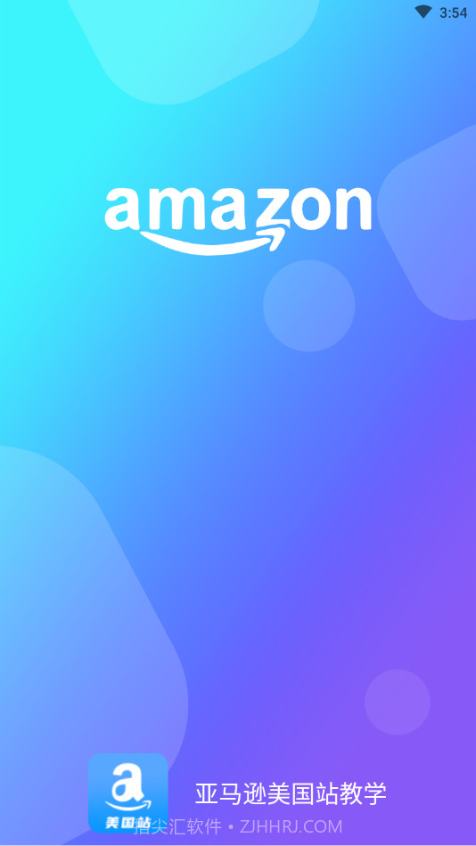 亚马逊美国站经验（亚马逊美国站教学）1.0.12截图