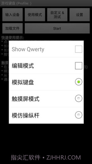 安卓虚拟pc悬浮键盘6.2.9截图