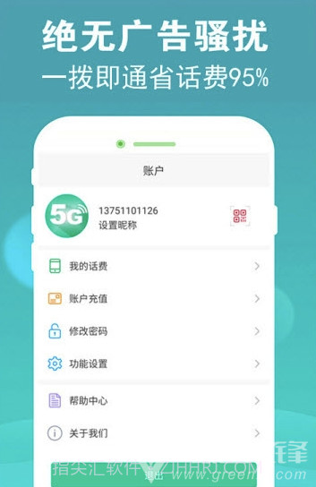5G电话(5G电话通话app)V2.1.6 V2.1.7截图